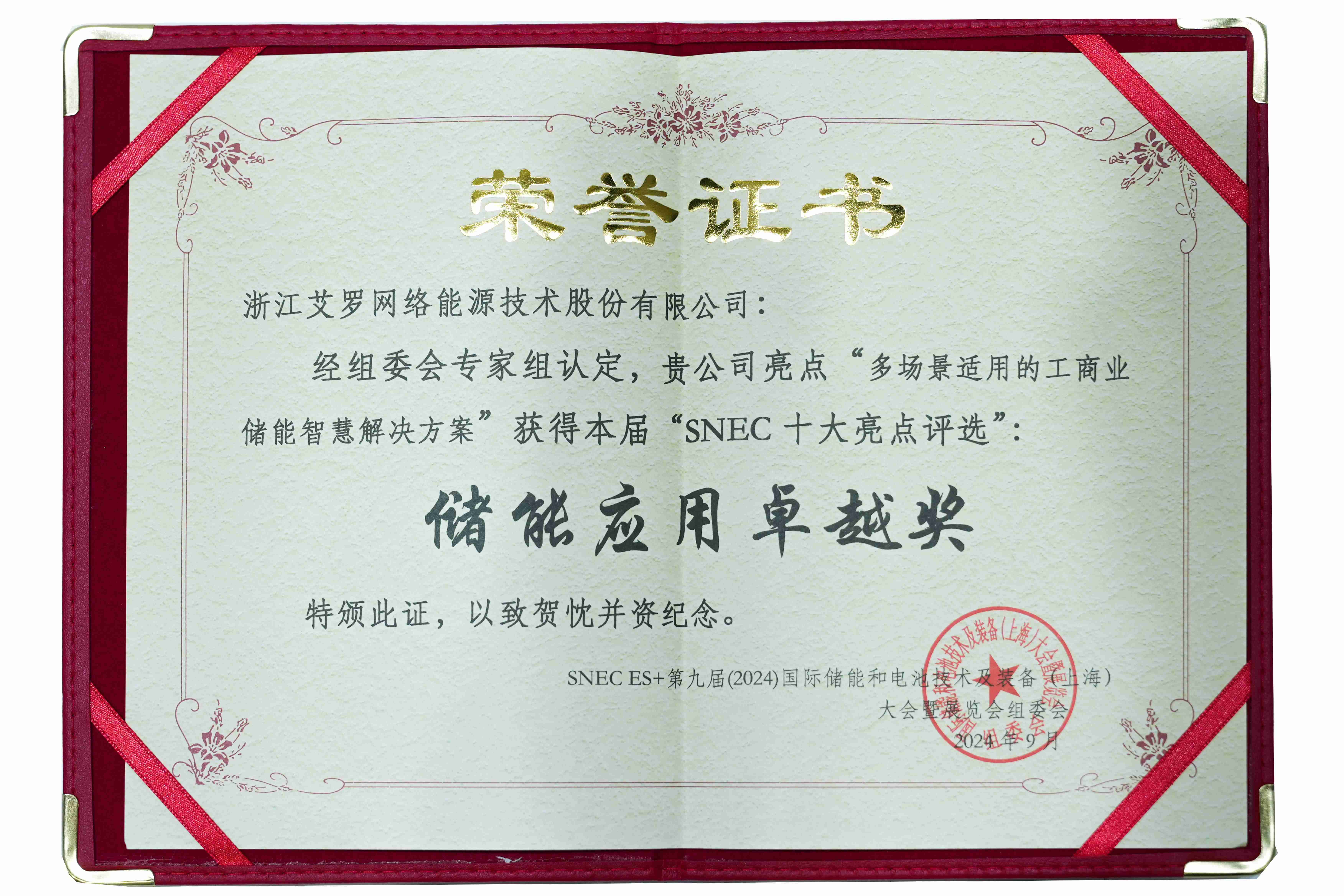 展会直击 | ug环球视讯能源荣膺储能应用卓越奖，非凡储众！